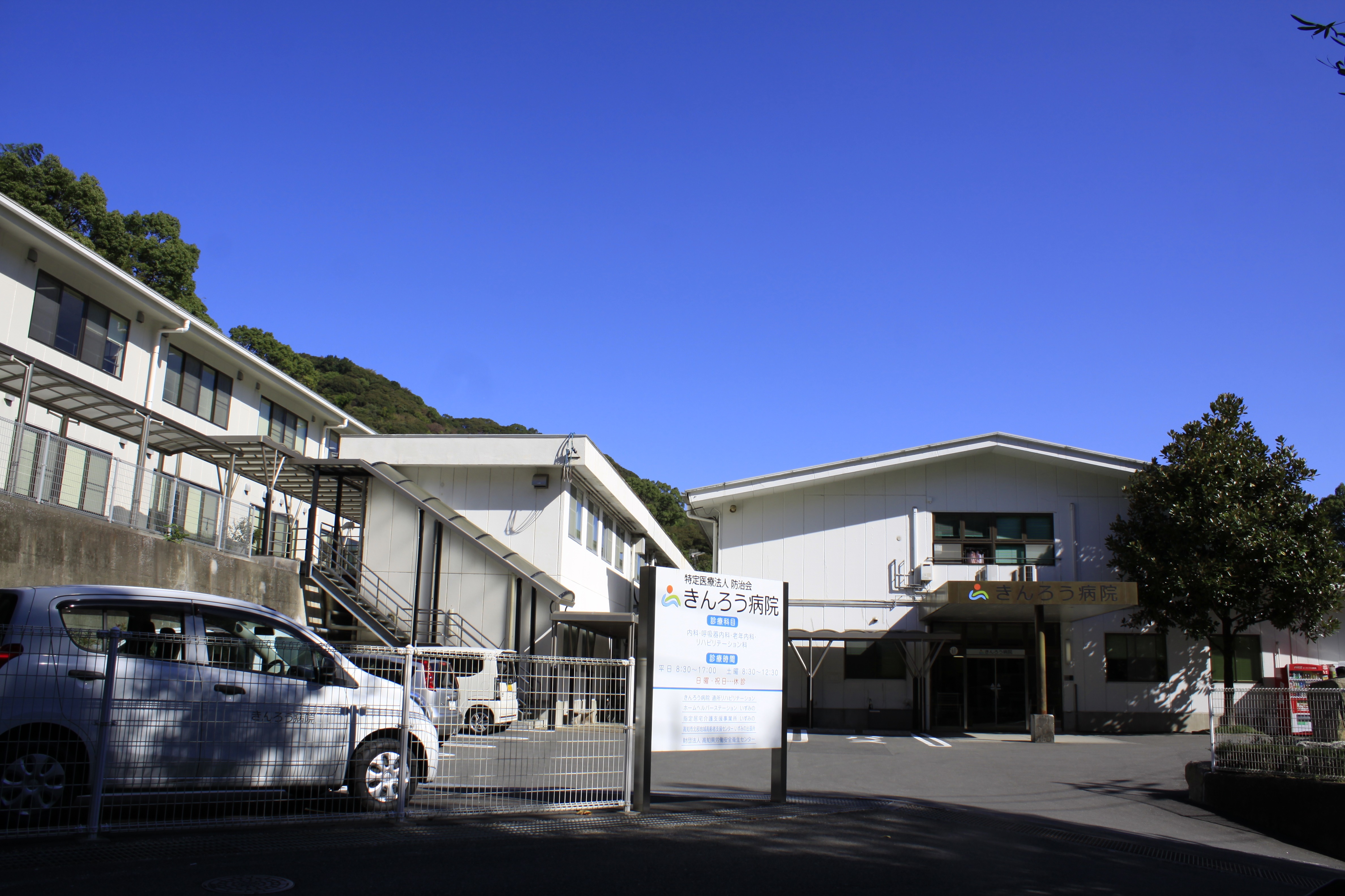 【正社員看護師】高知インターチェンジより車で3分◆労働組合あり◆UIターン大歓迎◆落ち着いた環境でやりたい看護を一緒にめざしませんか？◆地域密着型ケアミックスの病院で働いてみませんか？