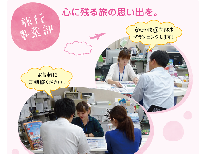 【旅行営業】正社員募集◆高知を代表する公共交通会社◆電車、バスによる交通運輸業の他航空代理事業、広告業、旅行業などさまざまな事業を行っています◆地域に根ざした公共性の高い会社です