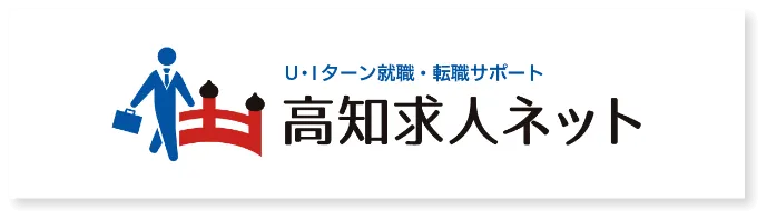 U・Iターン就職・転職サポート。高知求人ネット
