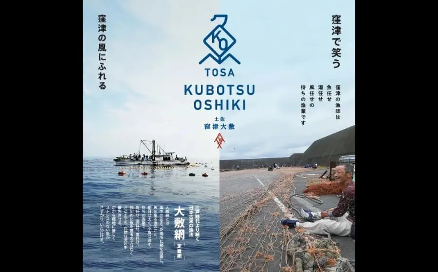 窪津共同大敷組合の写真