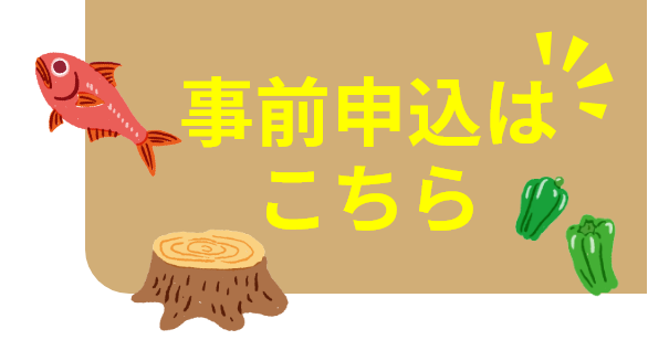 申込ボタン