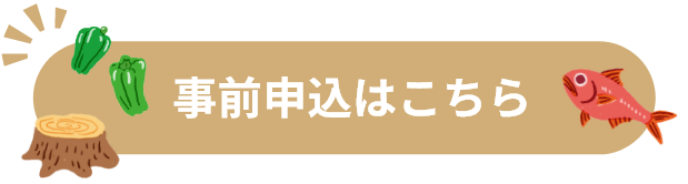 申込ボタン