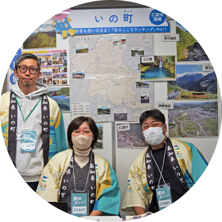 いの町の担当者