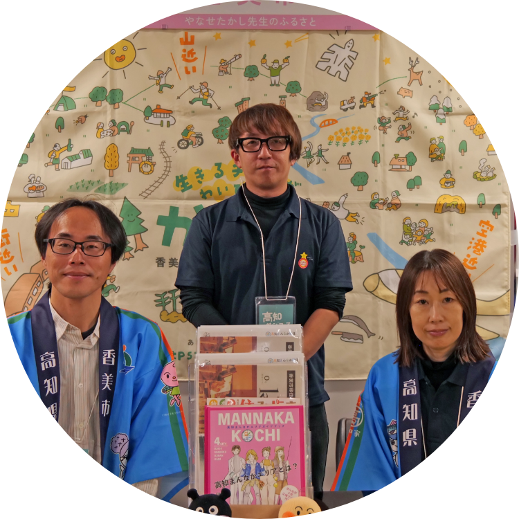 香美市の担当者