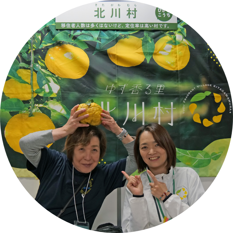 北川村の担当者