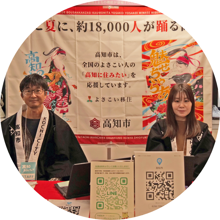 高知市の担当者