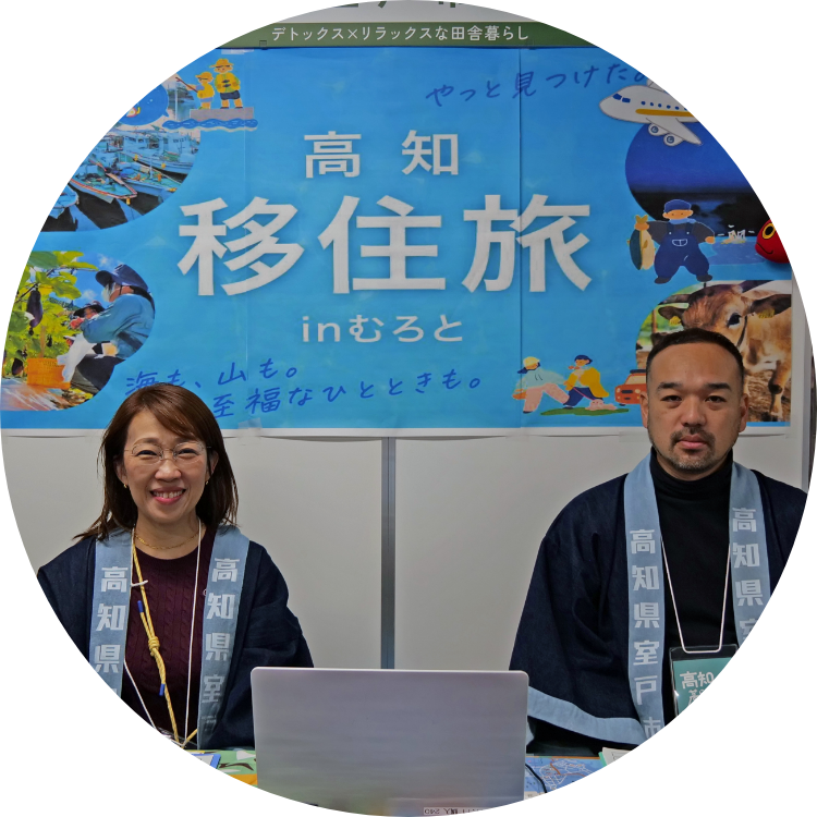 室戸市の担当者