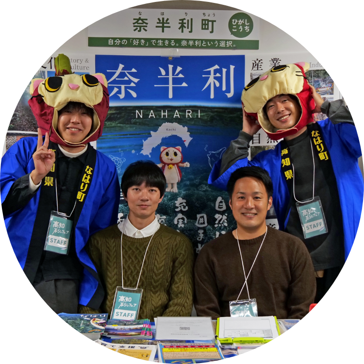 奈半利町の担当者