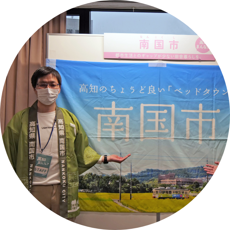 南国市の担当者