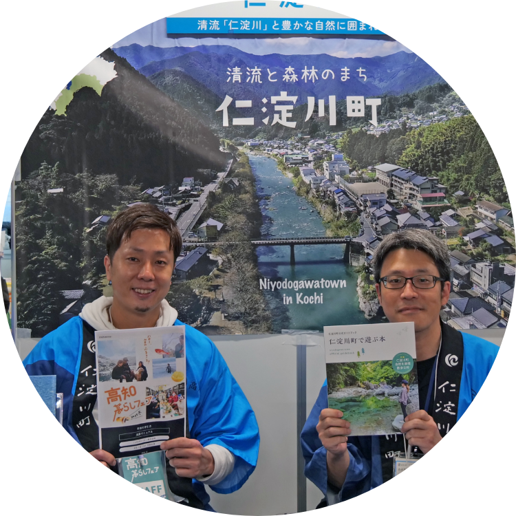 仁淀川町の担当者