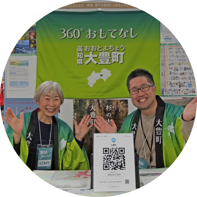 大豊町の担当者
