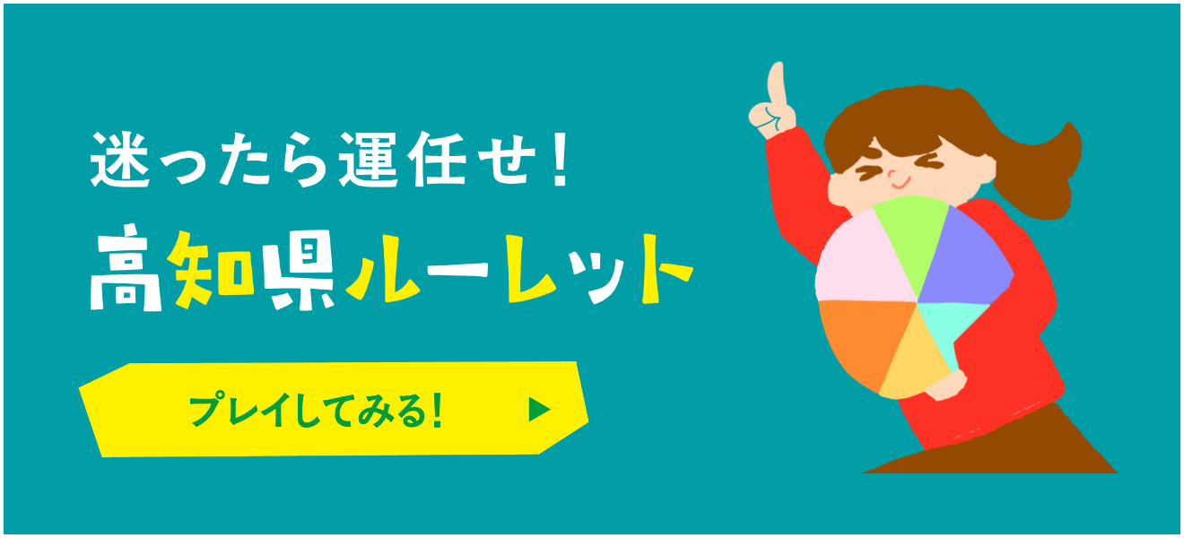 ルーレット