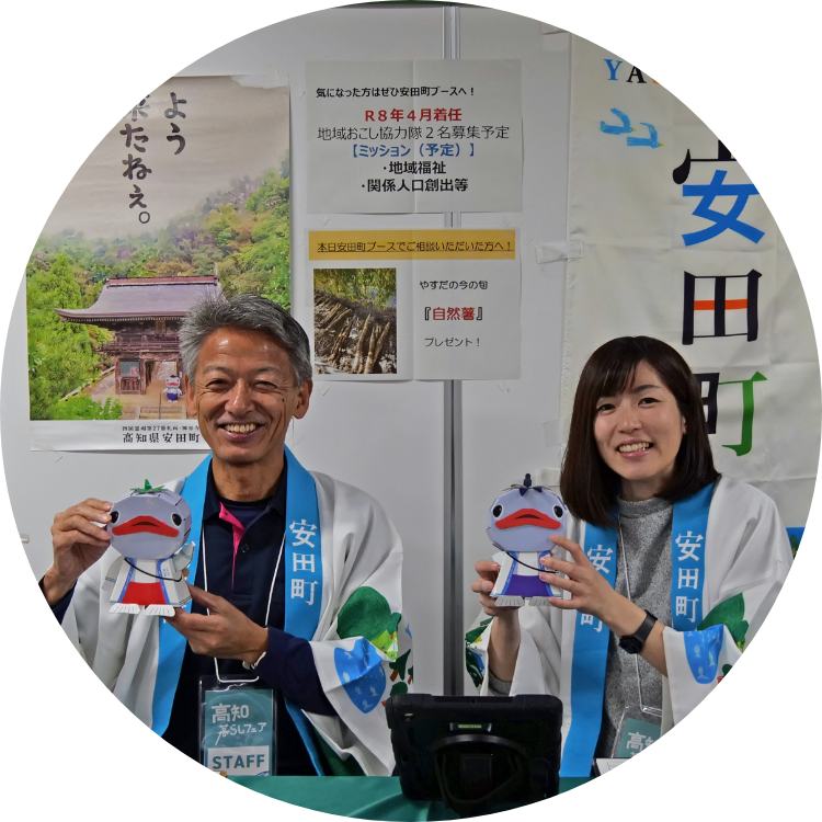 安田町の担当者