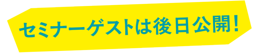 ゲスト