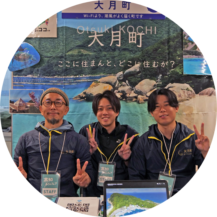 大月町の担当者