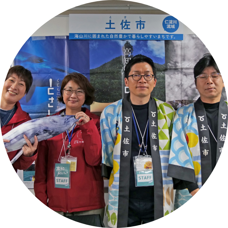 土佐市の担当者