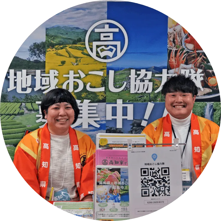 地域おこし協力隊の担当者