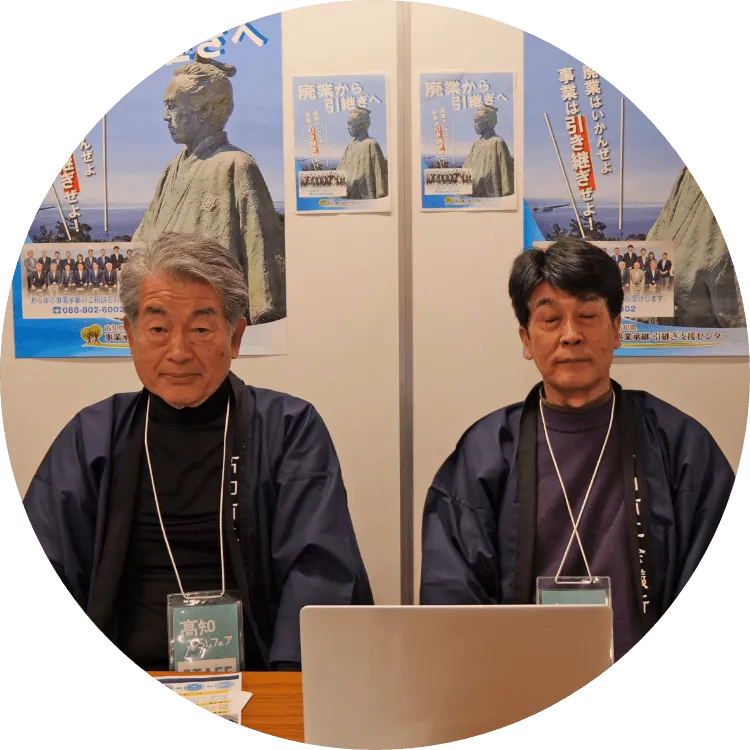 継業（事業承継）の担当者