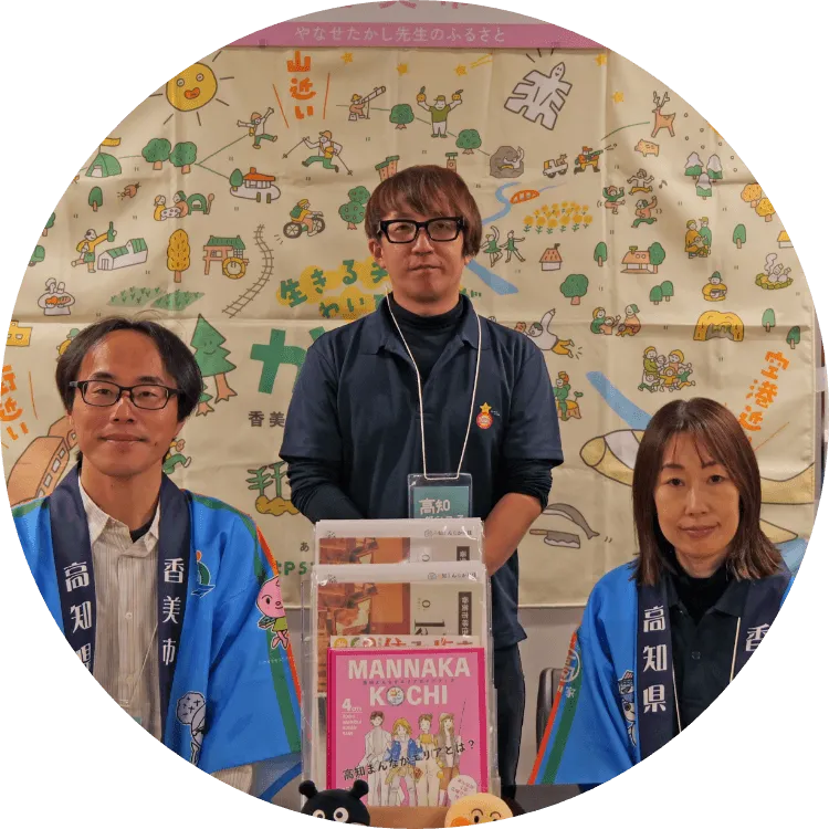 香美市の担当者