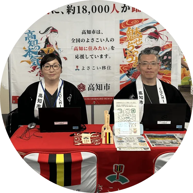 高知市の担当者