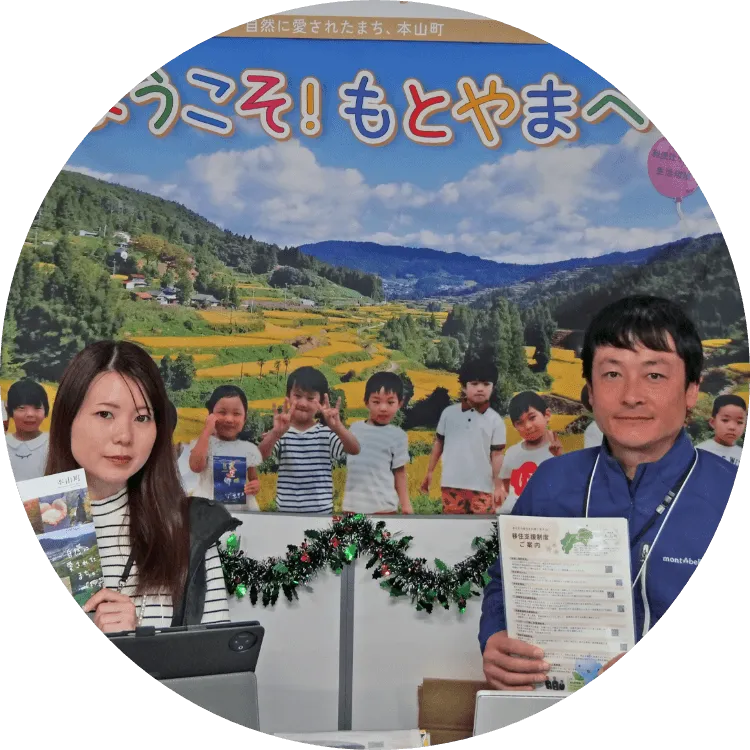 本山町の担当者