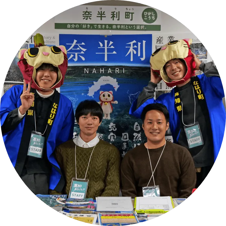 奈半利町の担当者