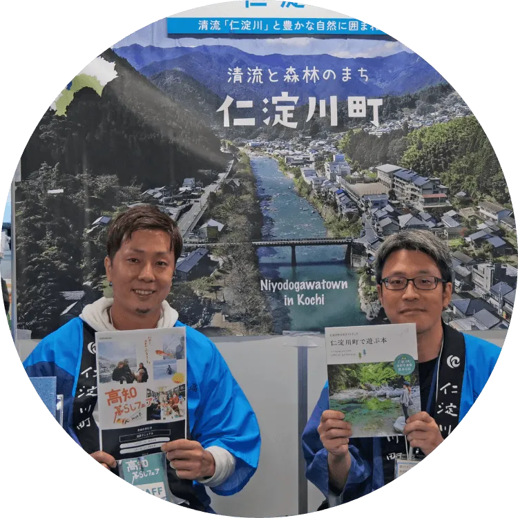 仁淀川町の担当者