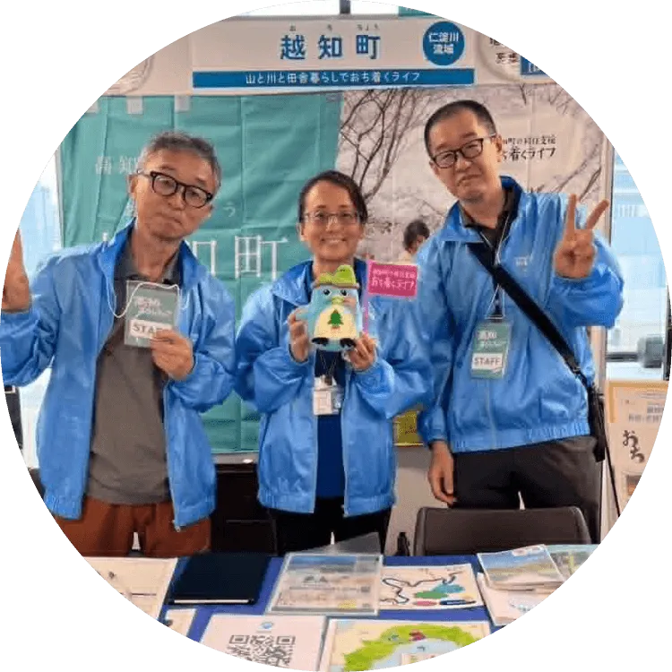 越知町の担当者