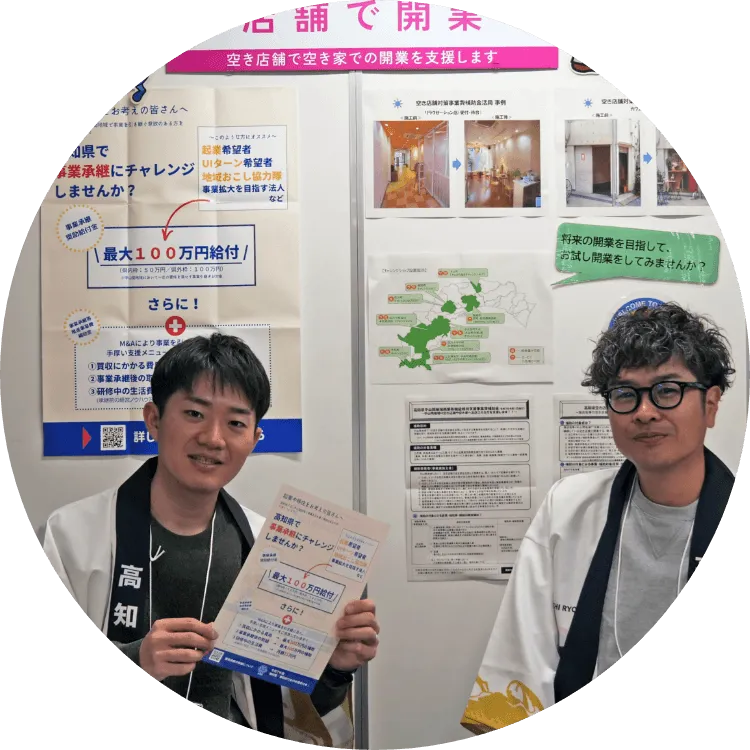 店舗で開業の担当者