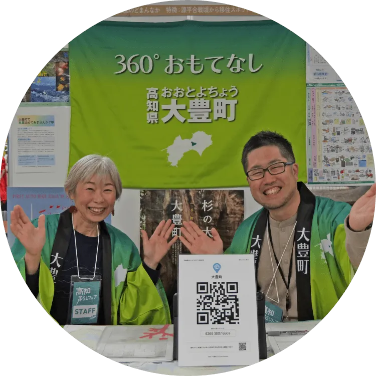 大豊町の担当者