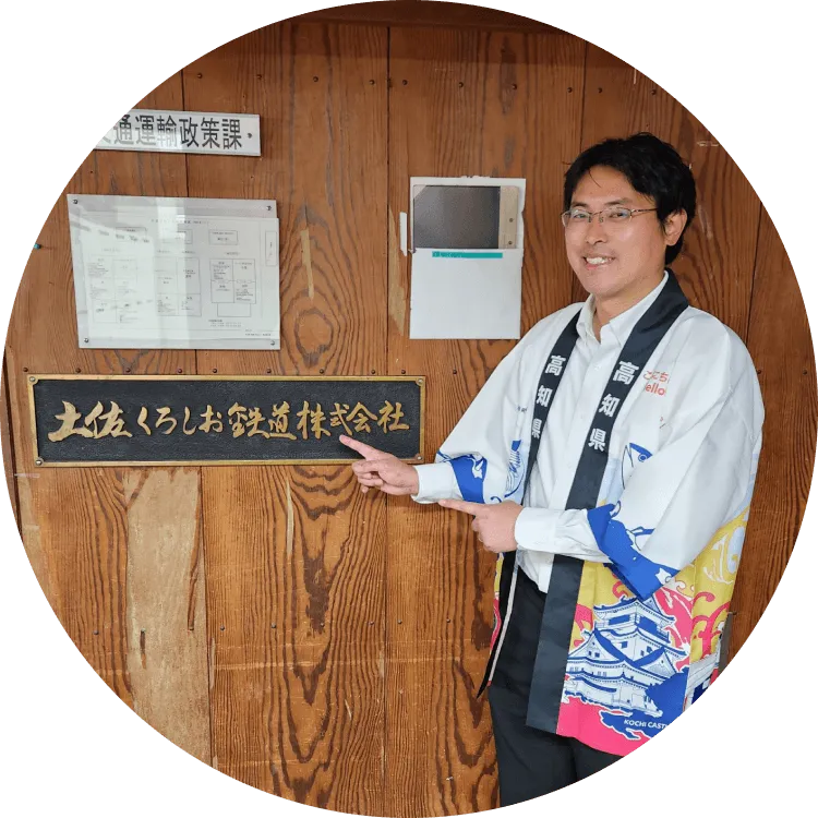 未経験からOK！鉄道運転士募集
（地域おこし協力隊ほか）の担当者
