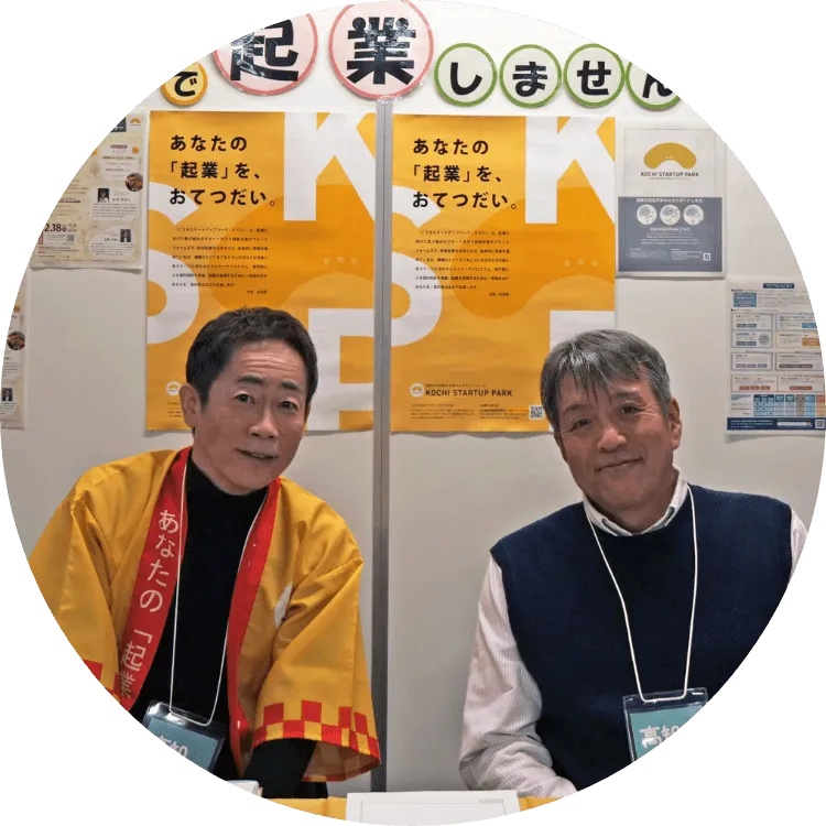 起業の担当者