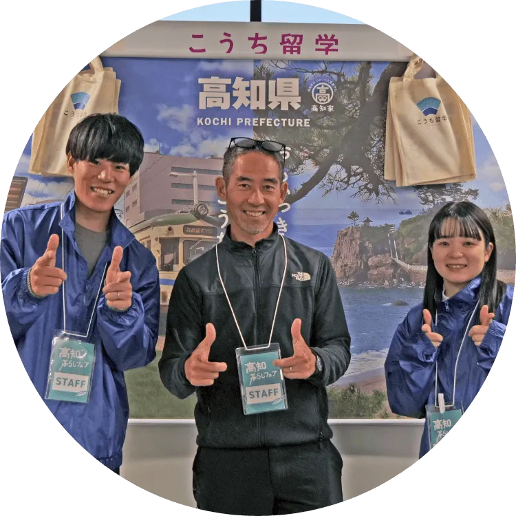 こうち留学の担当者