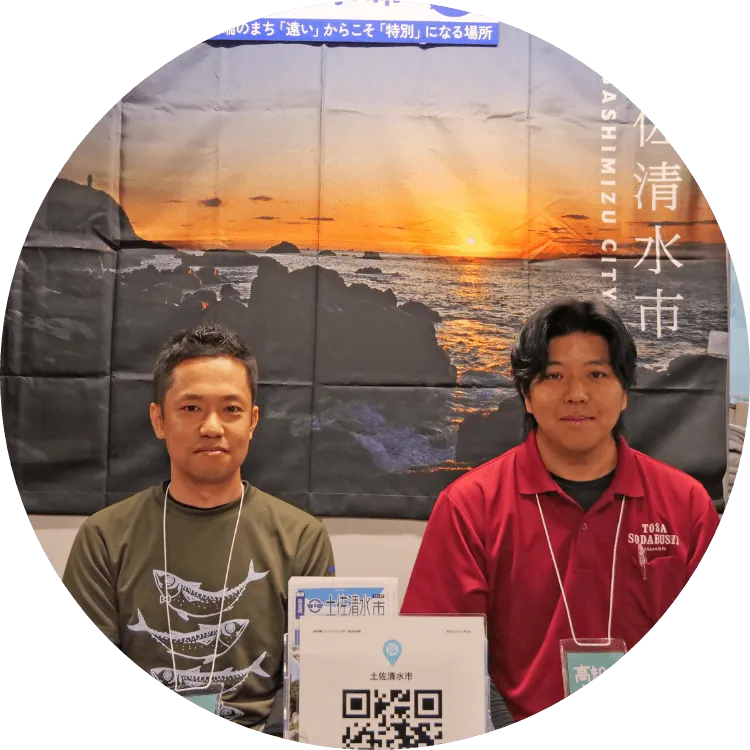 土佐清水市の担当者