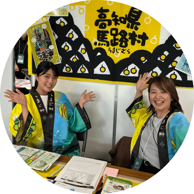 馬路村の担当者