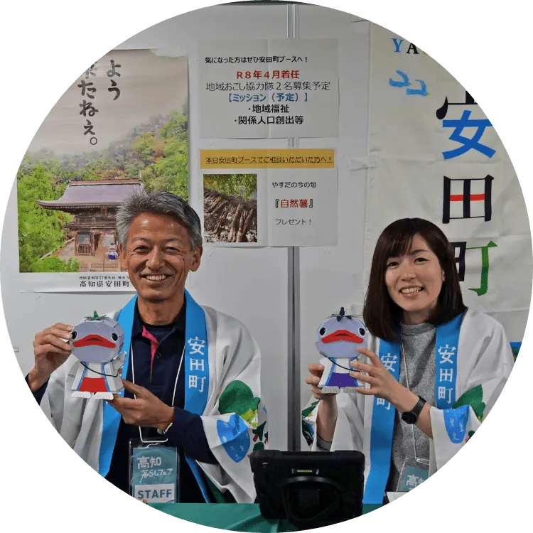 安田町の担当者
