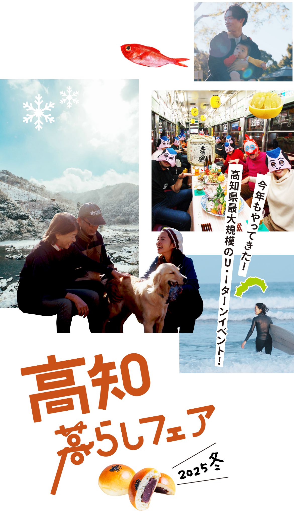 高知暮らしフェア2025夏