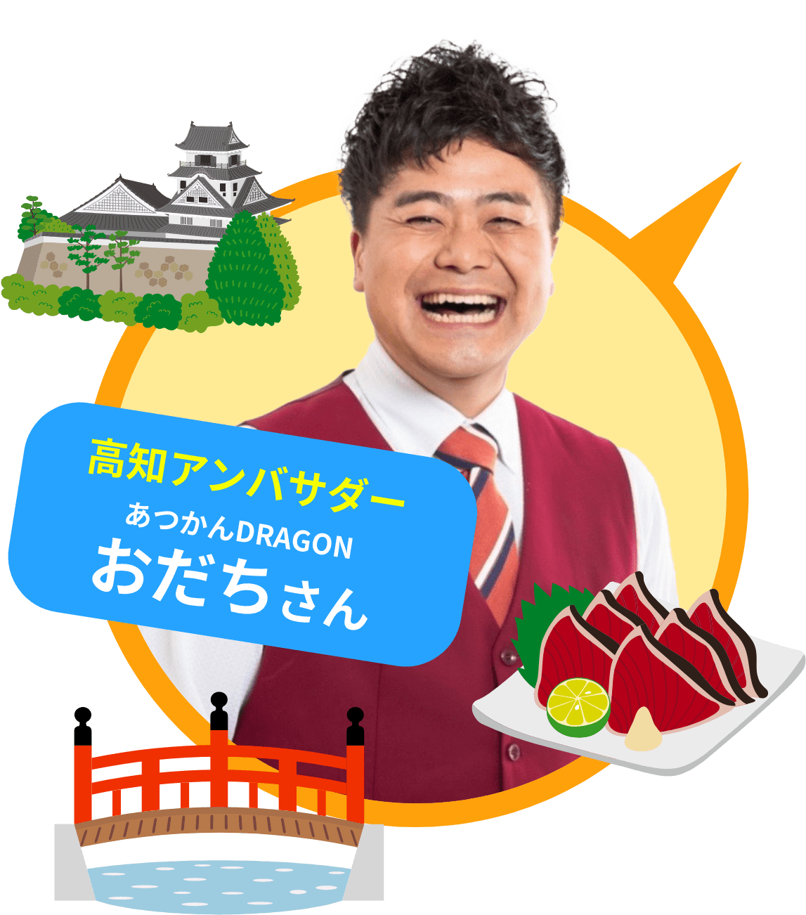 高知アンバサダー　あつかんDRAGONおだちさん
