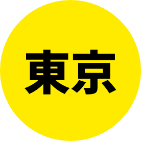 東京